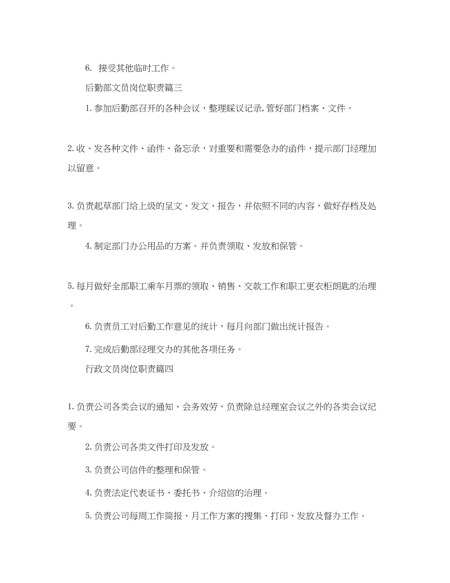 2023年文员工作岗位职责简单模板范文.docx_第2页