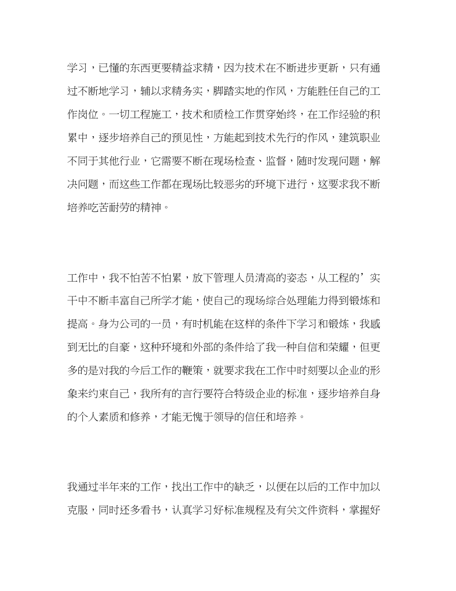 2023年网管技术员的学习工作自我评价范文.docx_第2页