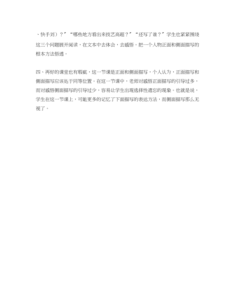 2023年群文阅读指导课《正面和侧面描写》评课发言稿范文.docx_第2页