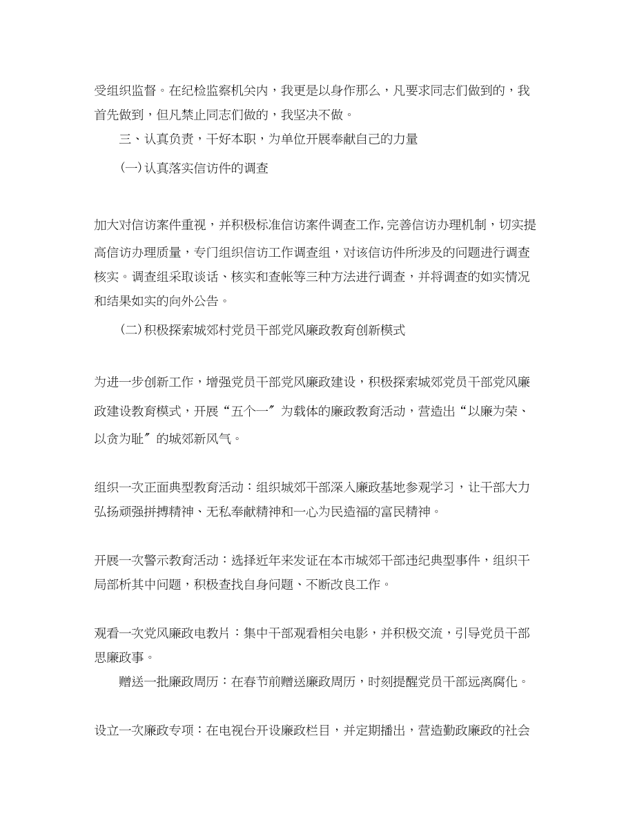 2023年度述职述廉报告范文.docx_第2页