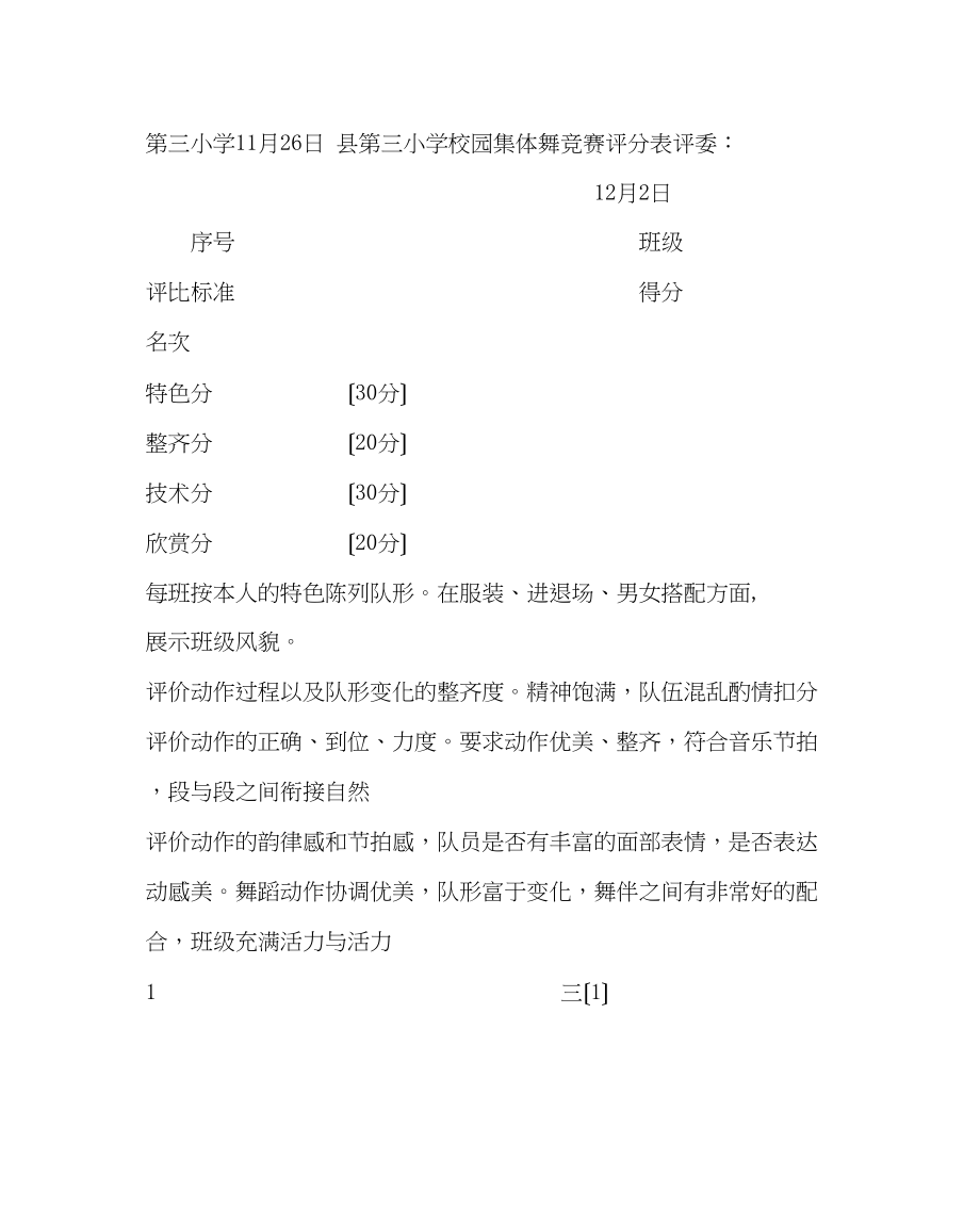 2023年政教处范文小学校园集体舞比赛方案.docx_第2页