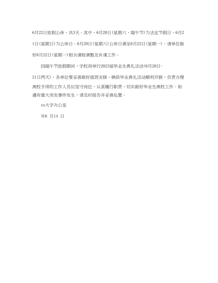 2023年端午放假通知范文2.docx_第3页