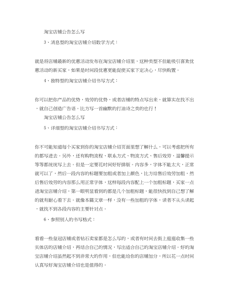 2023年淘宝店铺个性公告范文.docx_第2页