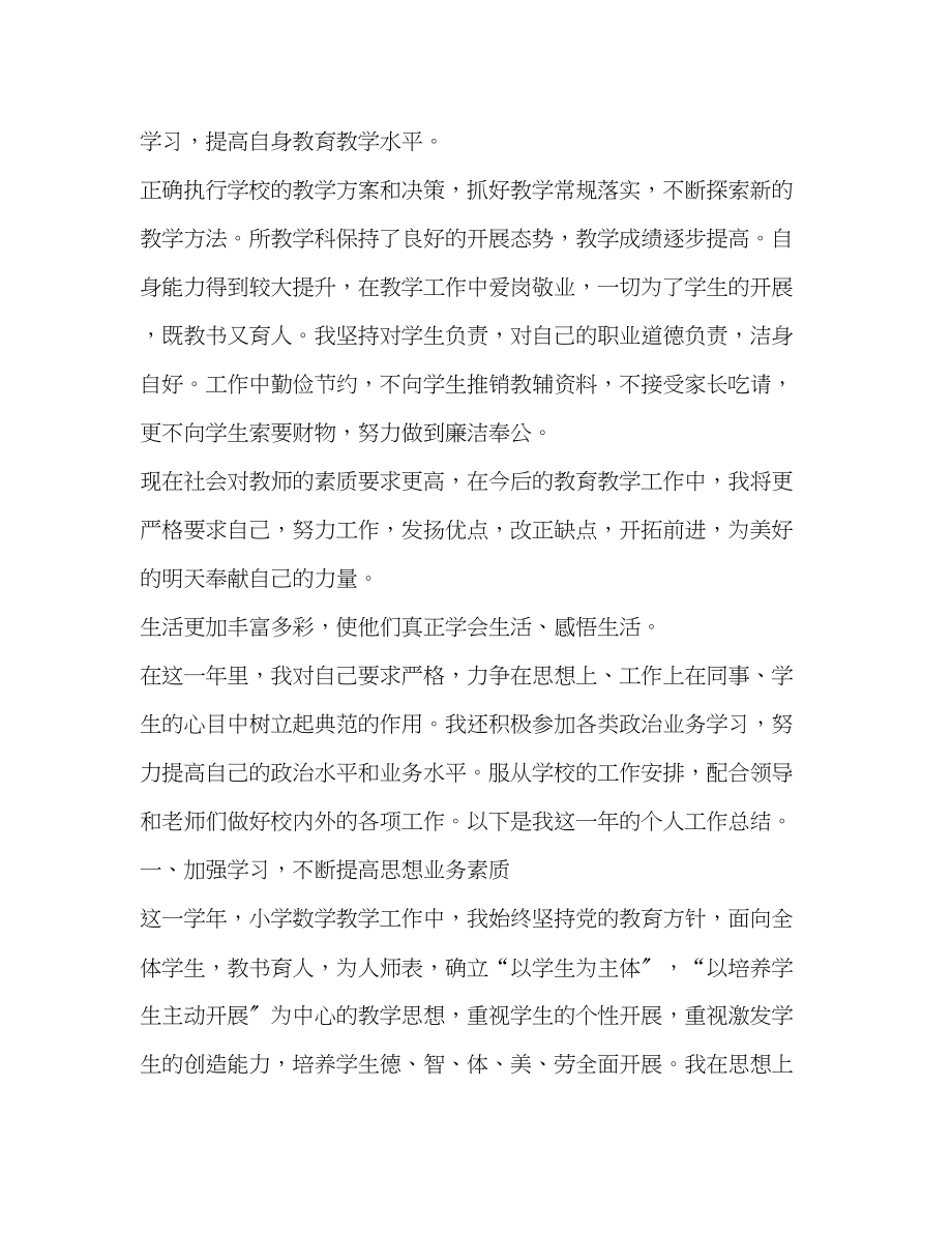 2023年小学数学教师简介整理小学数学教师度个人总结范文.docx_第3页