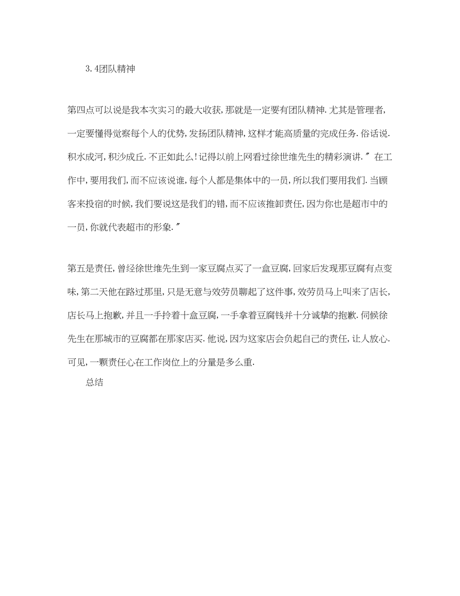 2023年在世纪联华实习总结范文.docx_第3页