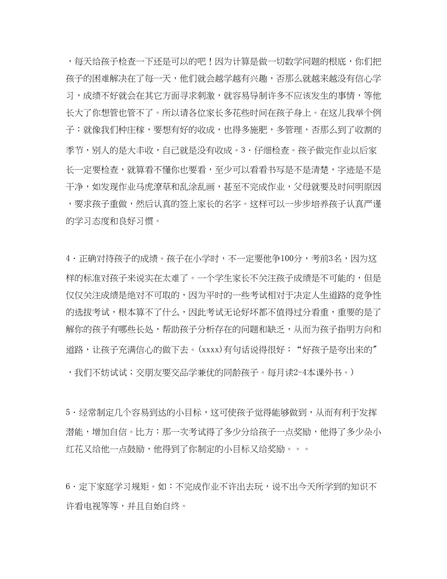 2023年银行大堂经理竞聘的演讲稿范文.docx_第2页