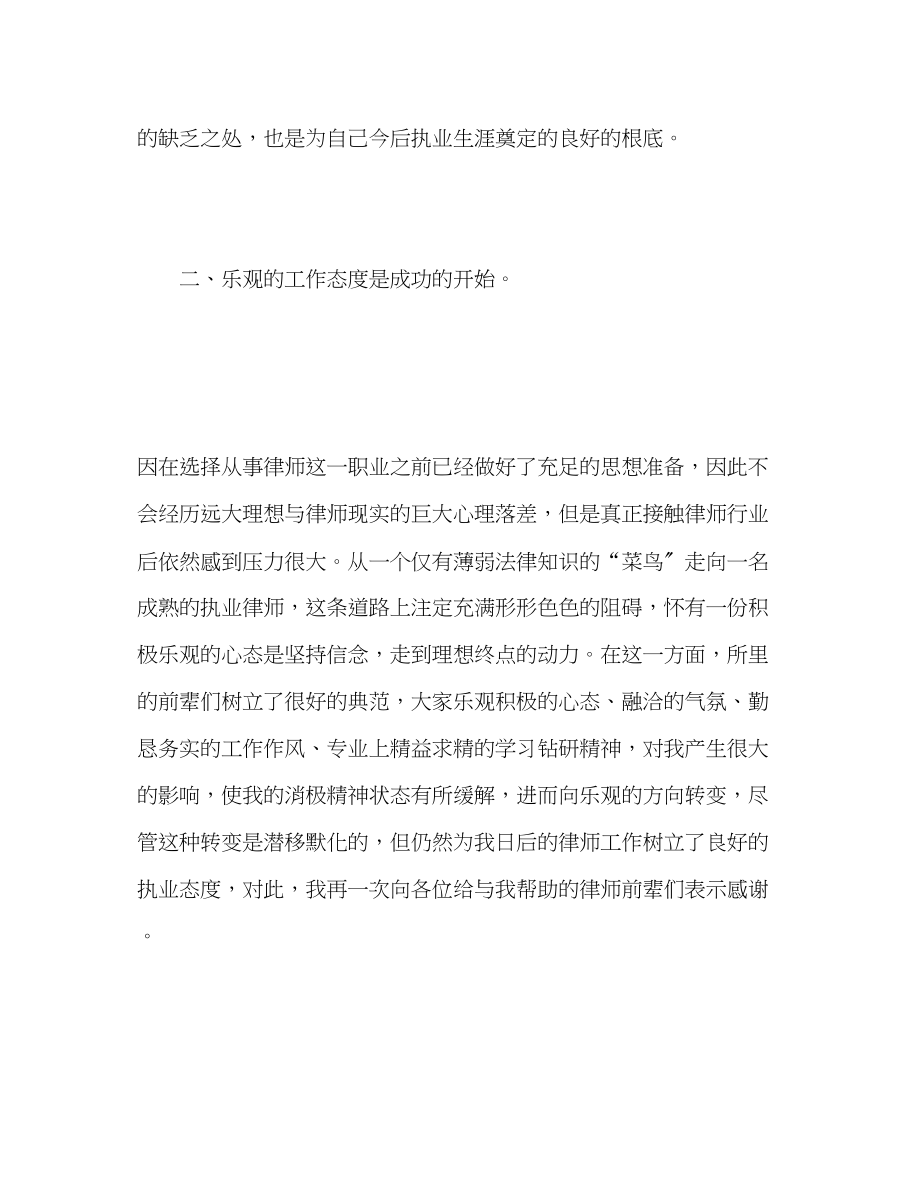 2023年实习律师度工作总结2范文.docx_第3页