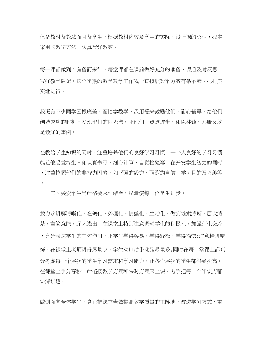 2023年小学五年级教师度考核个人总结范文.docx_第2页