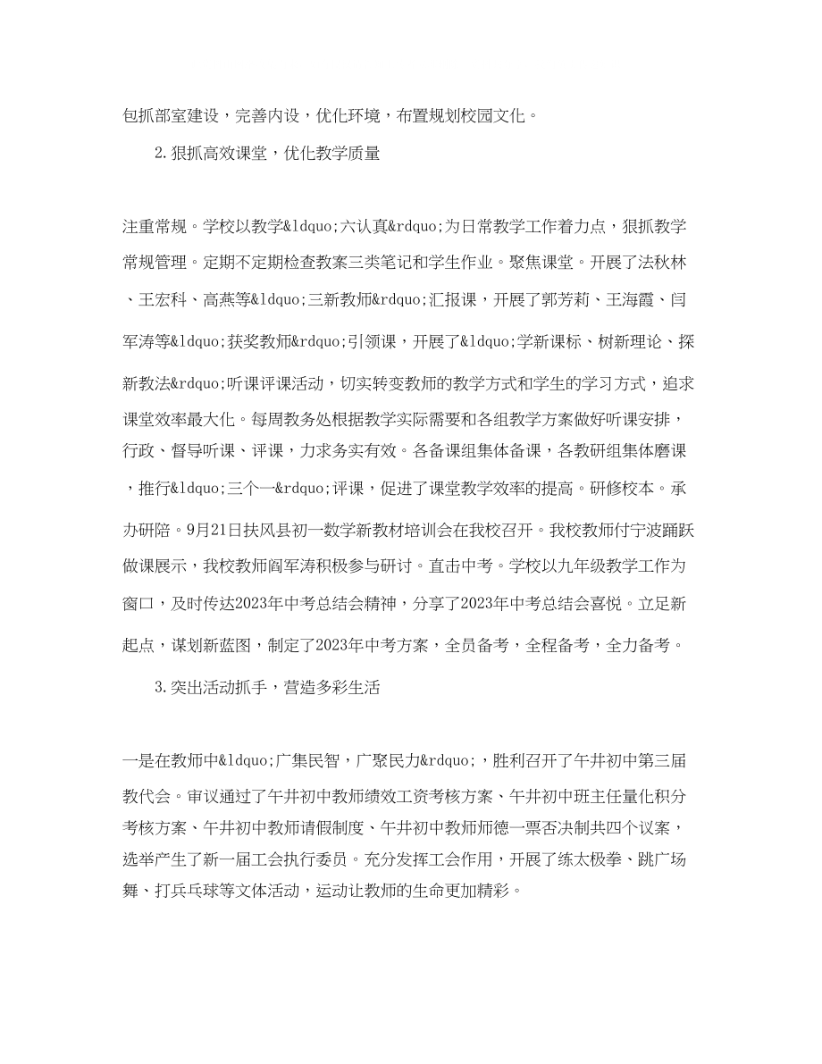 2023年学总结会校长讲话稿6篇.docx_第2页