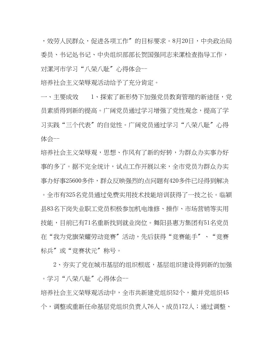 2023年学习八荣八耻活动总结社会主义荣辱观范文.docx_第2页