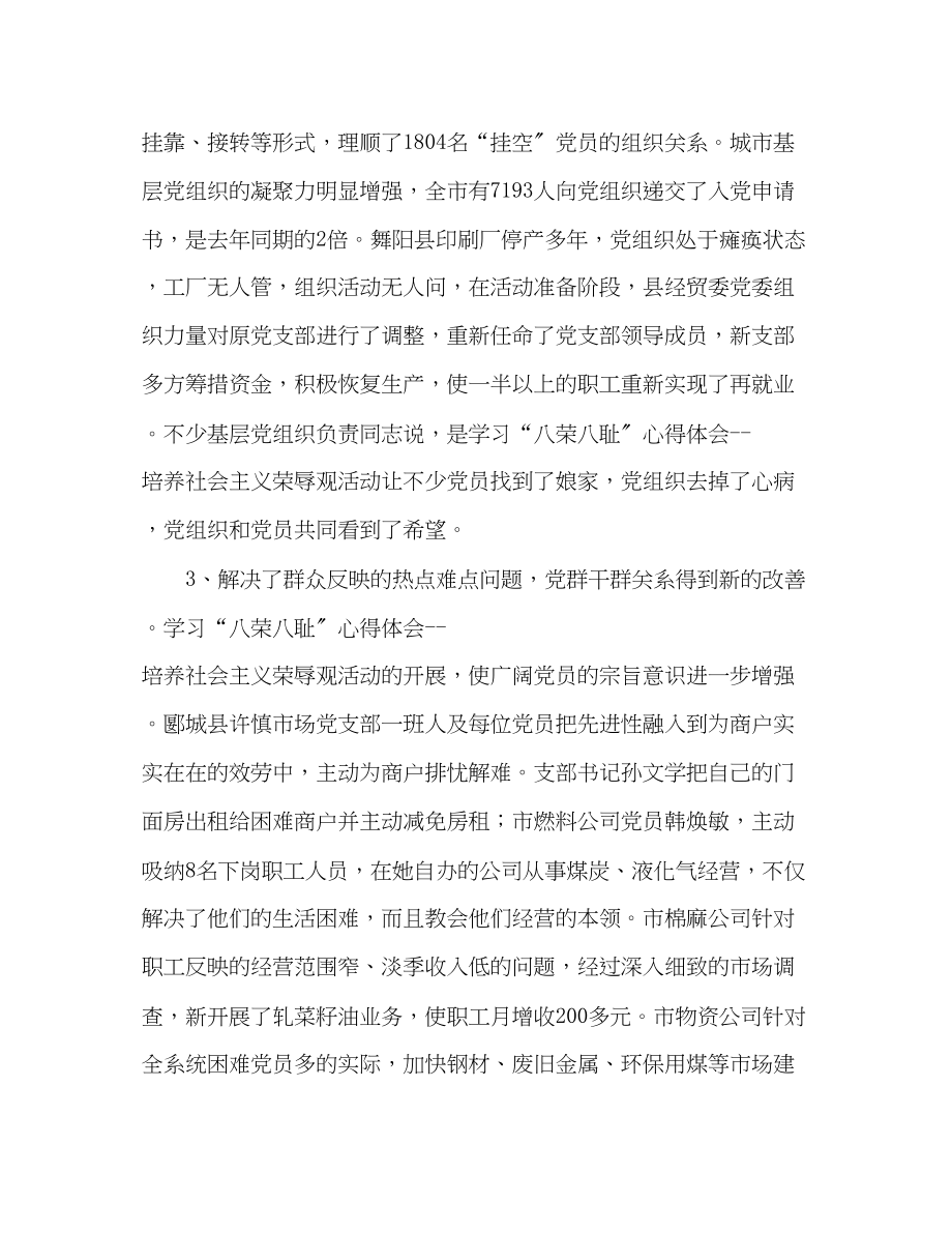 2023年学习八荣八耻活动总结社会主义荣辱观范文.docx_第3页