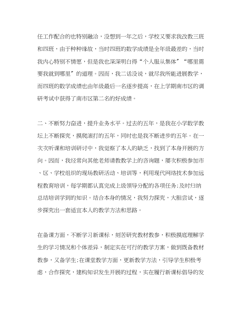 2023年小学数学教师个人工作总结3篇.docx_第2页