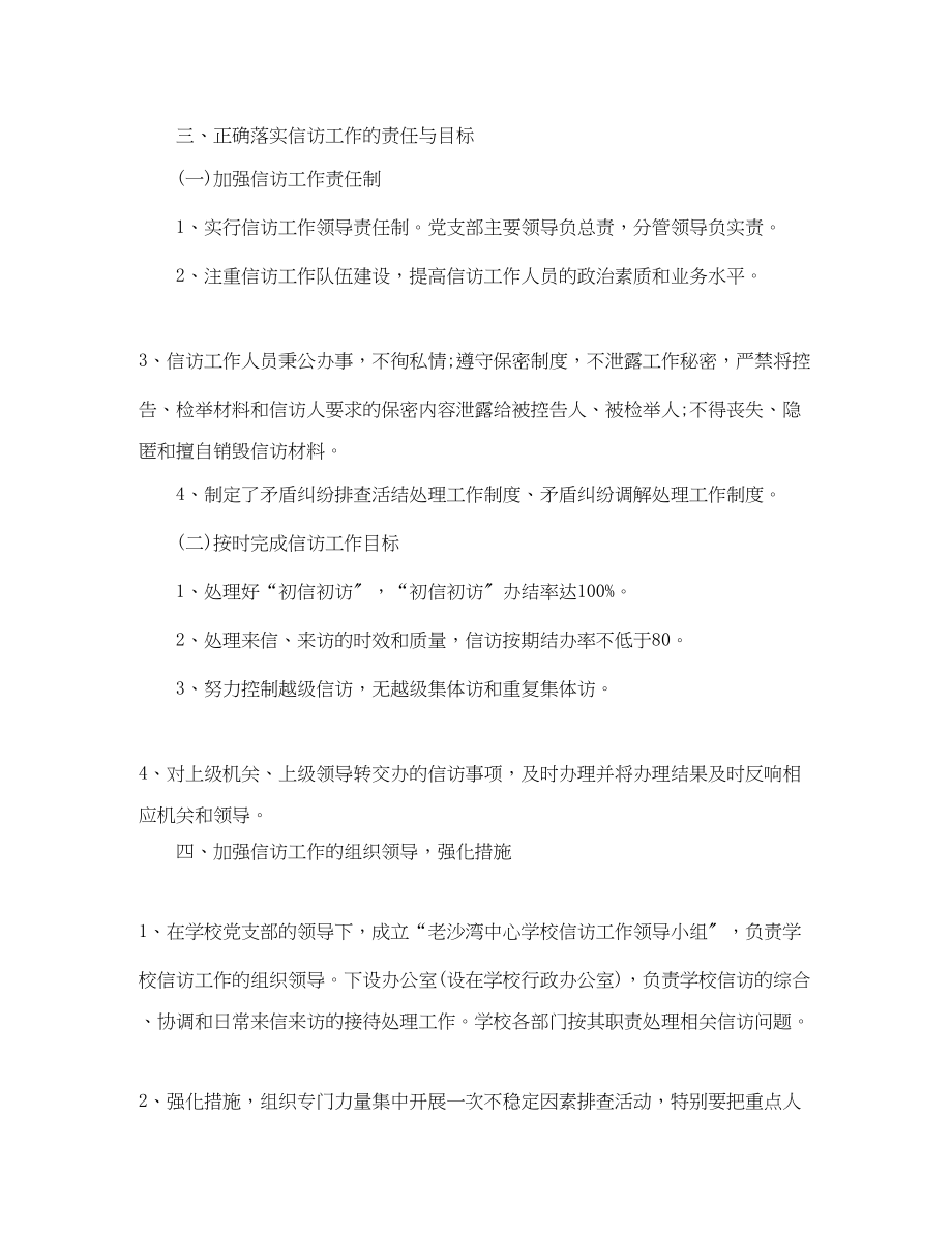 2023年学校信访工作总结4范文.docx_第2页