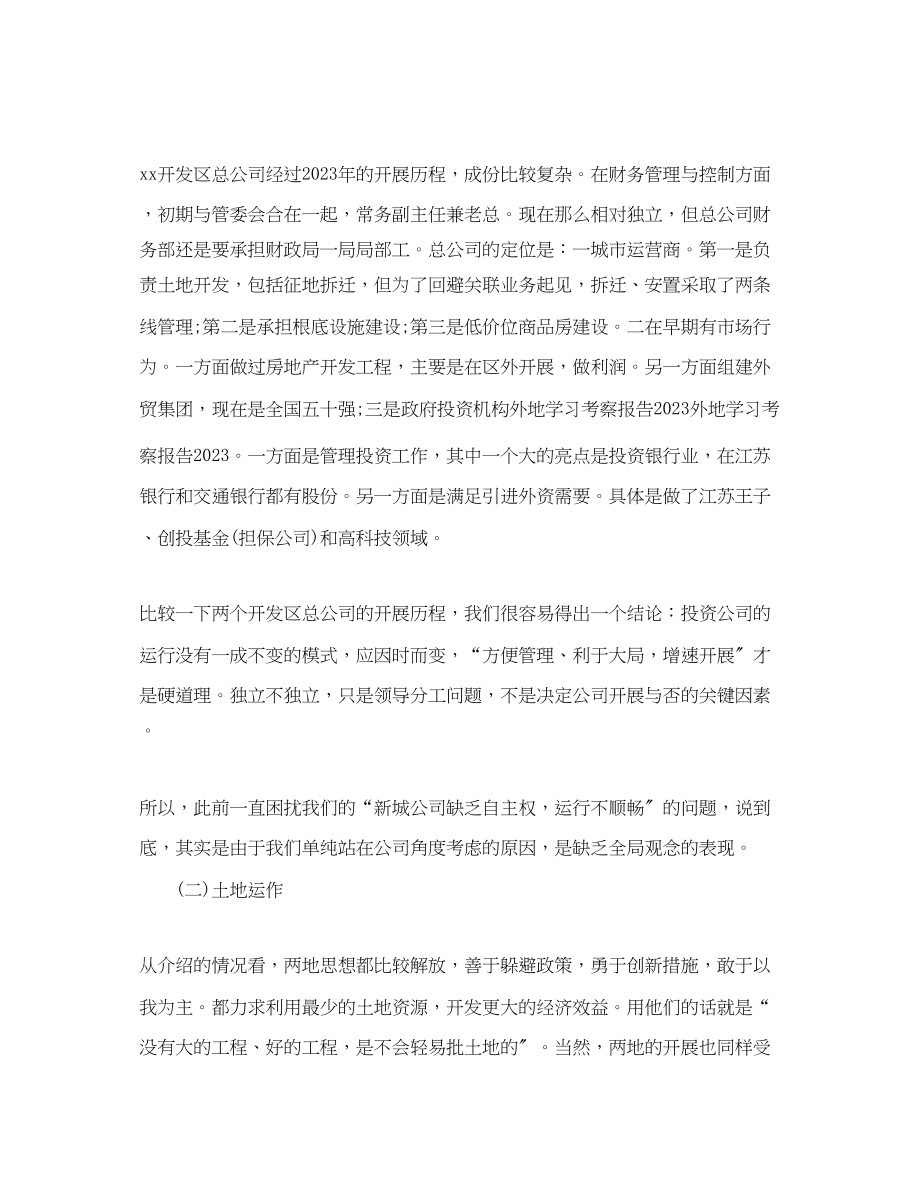 2023年外出学习考察汇报总结范文.docx_第2页