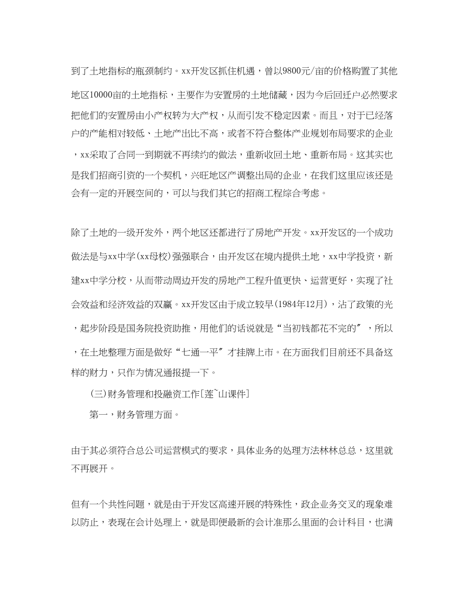 2023年外出学习考察汇报总结范文.docx_第3页