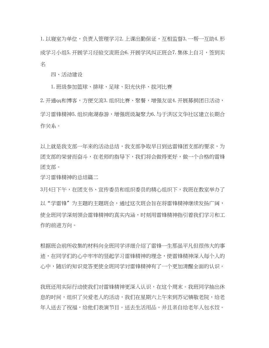 2023年学习雷锋精神的总结范文.docx_第2页