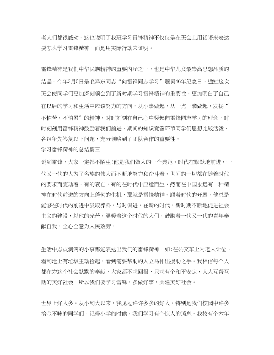 2023年学习雷锋精神的总结范文.docx_第3页