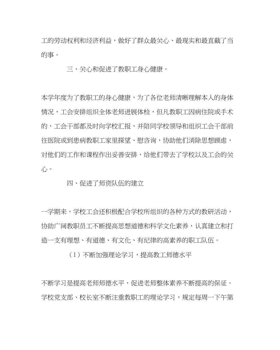 2023年学校工会范文小学工会工作总结（第一学期）.docx_第2页