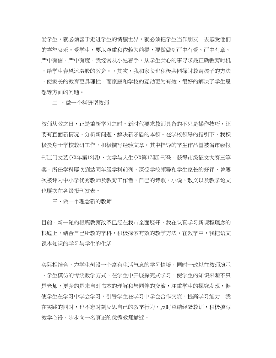 2023年小学教师专业技术工作总结通用版范文.docx_第2页