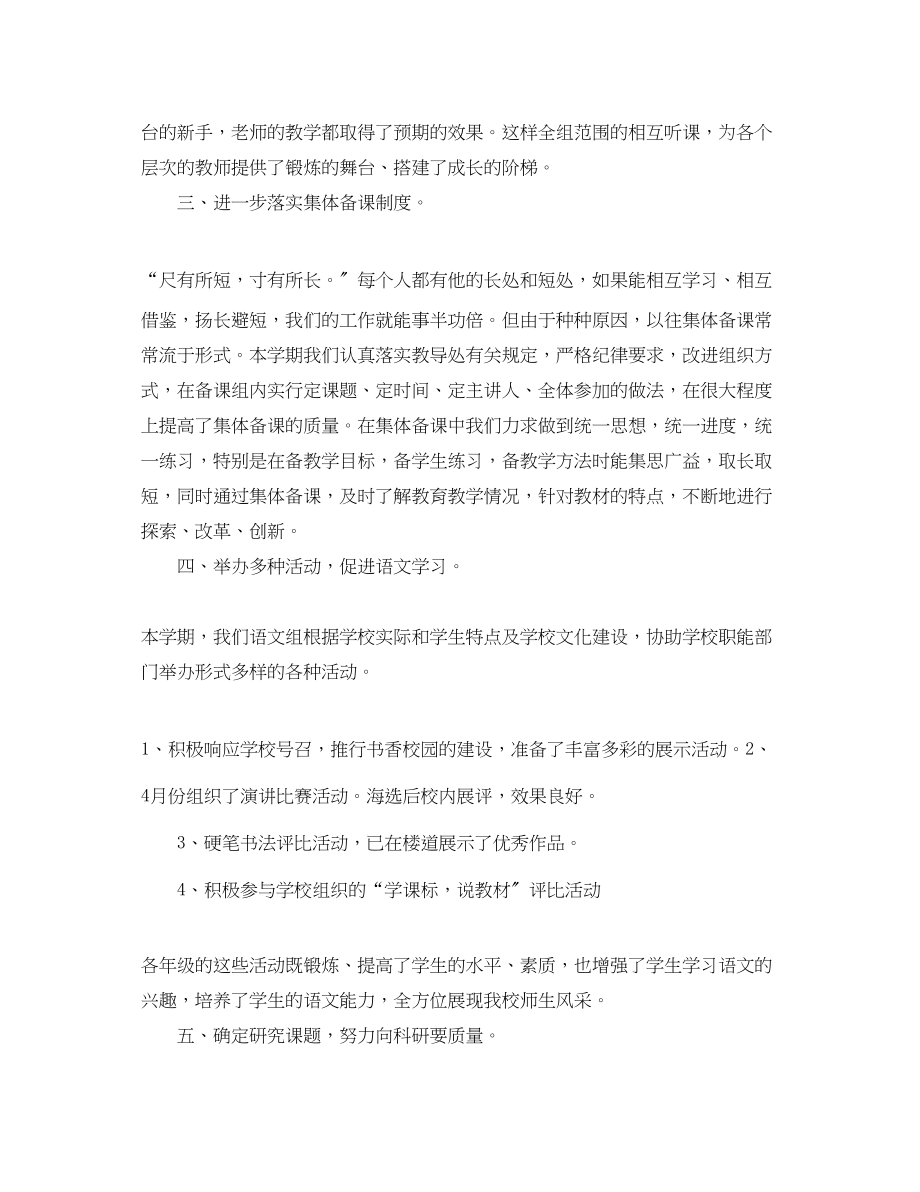 2023年学校教研活动的个人总结范文.docx_第2页