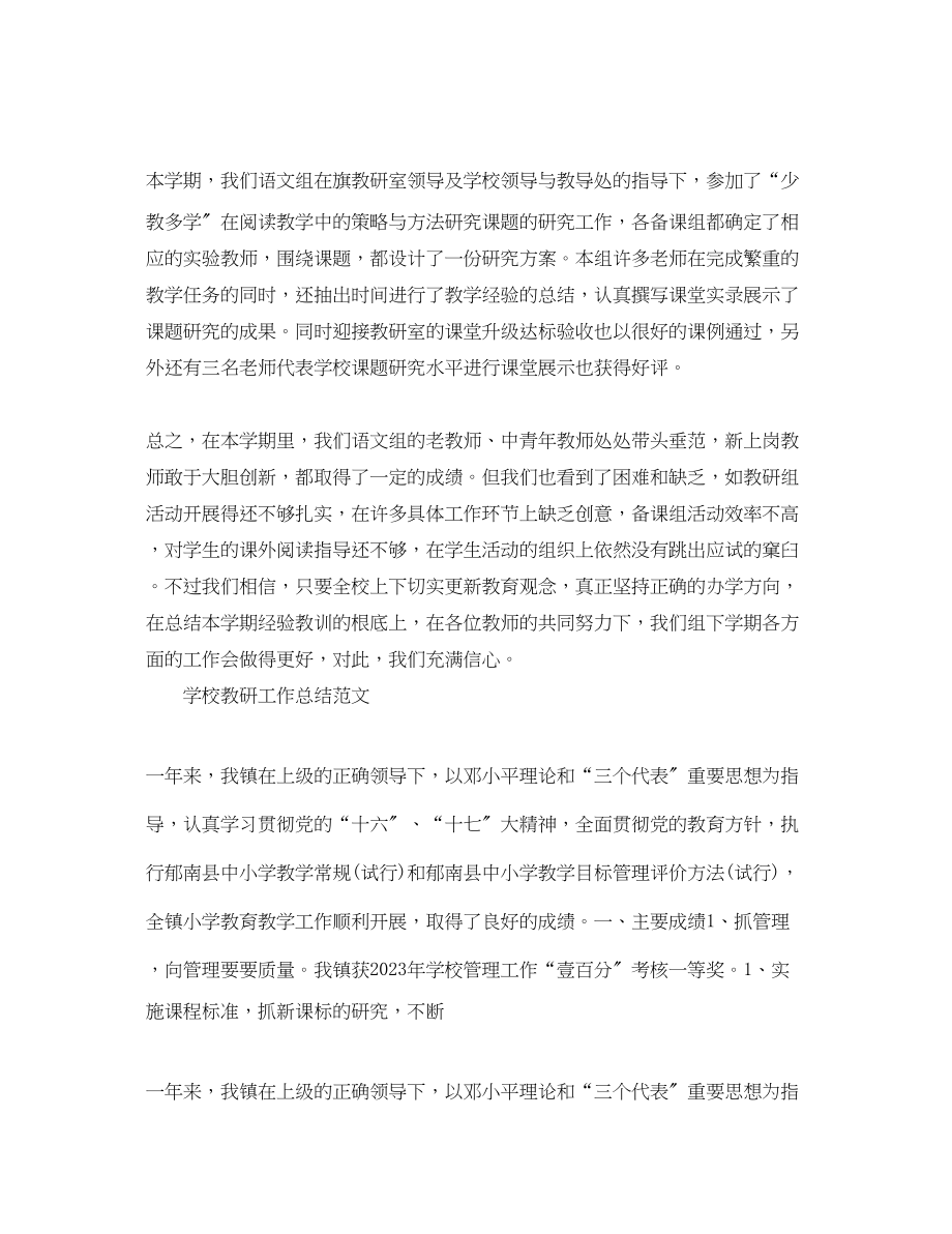 2023年学校教研活动的个人总结范文.docx_第3页