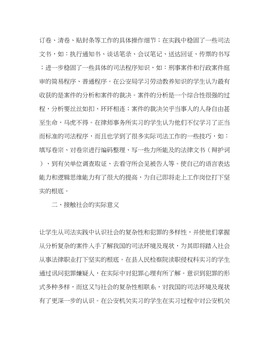 2023年学校法律专业毕业实习总结范文.docx_第2页