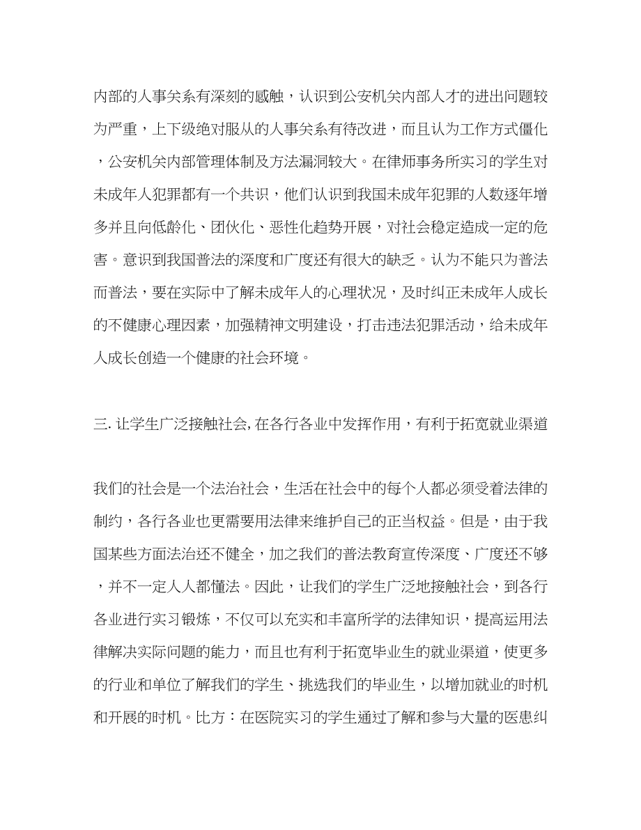 2023年学校法律专业毕业实习总结范文.docx_第3页