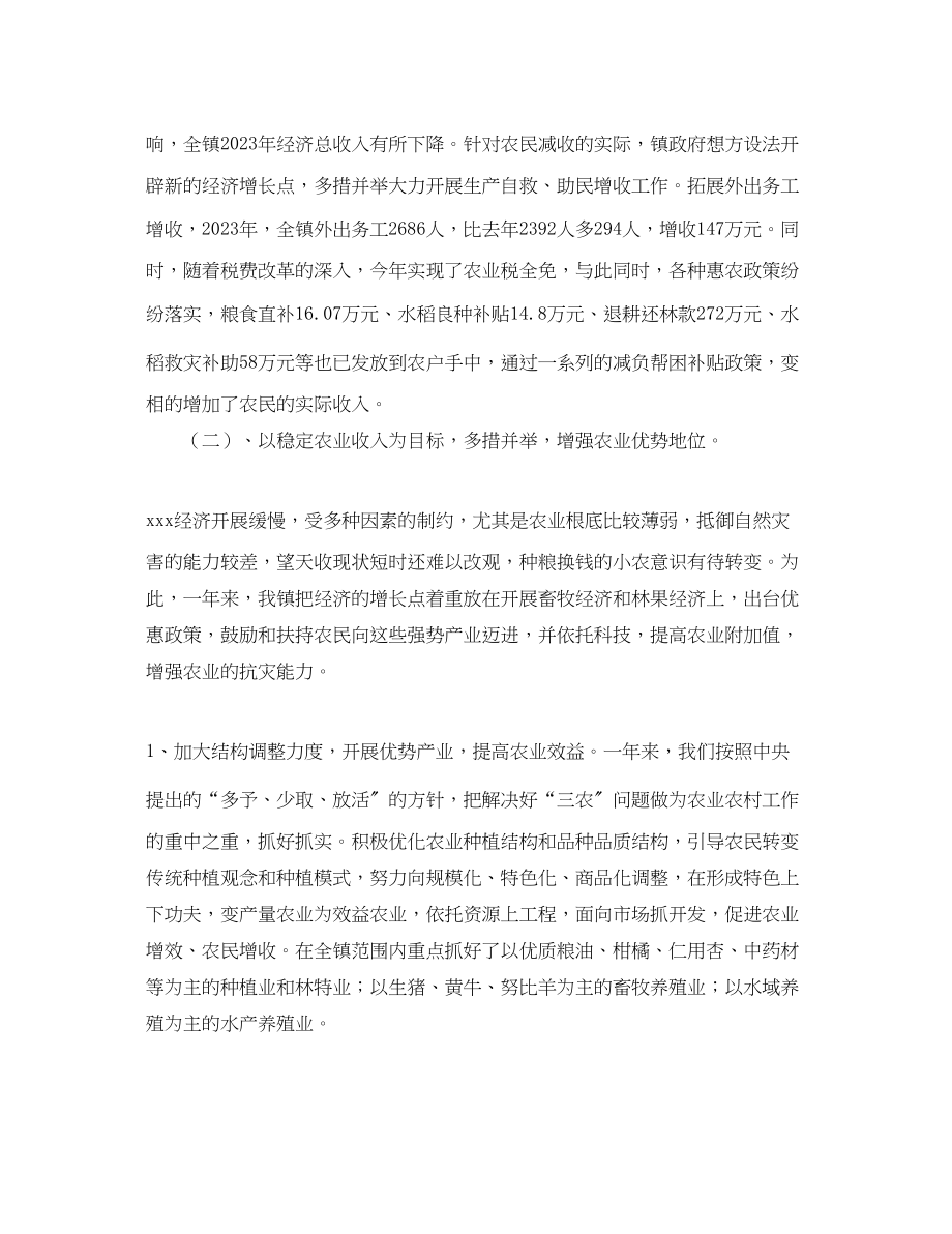 2023年在全镇经济工作终总结会议上的讲话范文.docx_第2页