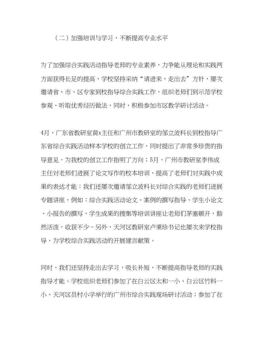 2023年小学综合实践科组总结.docx_第3页