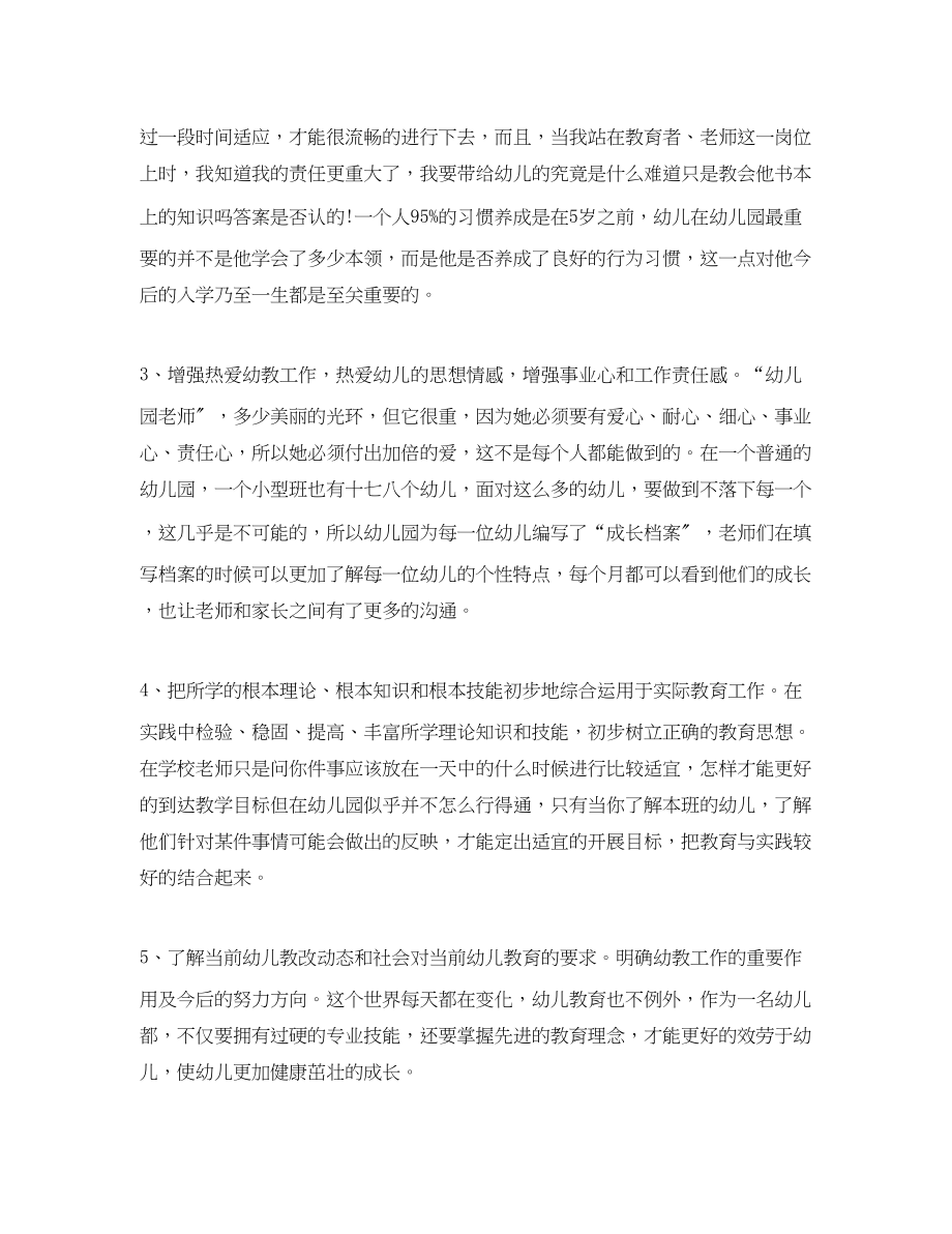 2023年学前教育实习个人总结1000字范文.docx_第2页