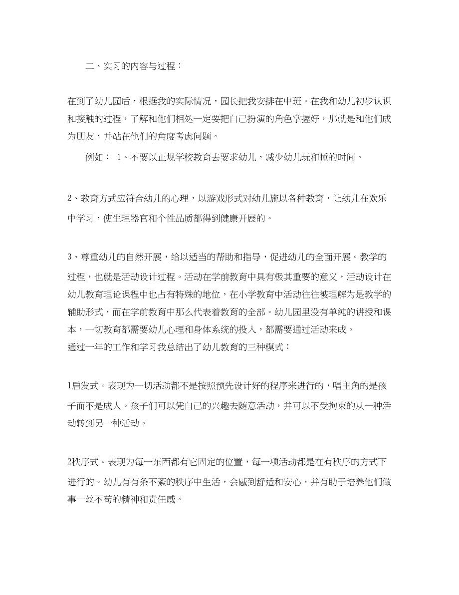 2023年学前教育实习个人总结1000字范文.docx_第3页