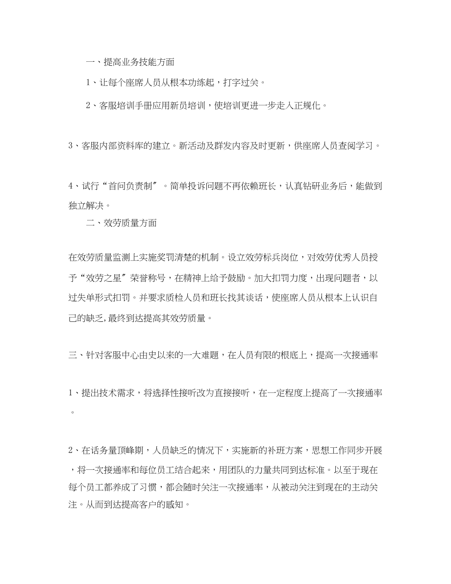 2023年客服中心终工作总结样本范文.docx_第2页