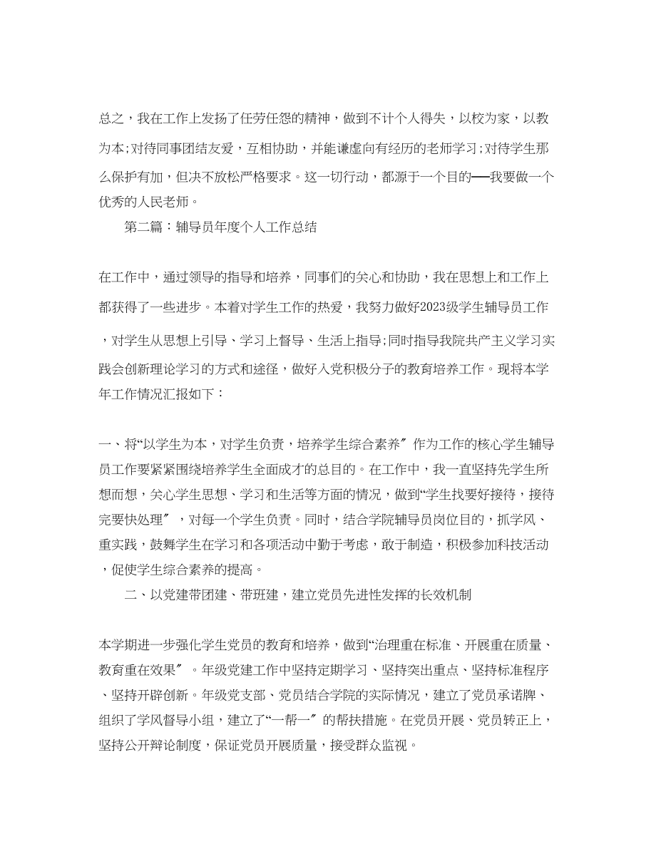 2023年小学音乐教师辅导员个人工作总结.docx_第3页