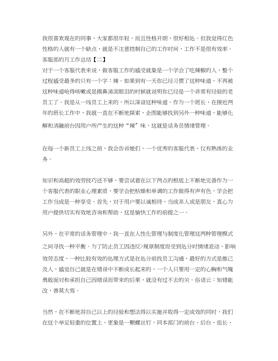 2023年客服部的月工作总结范文.docx_第2页