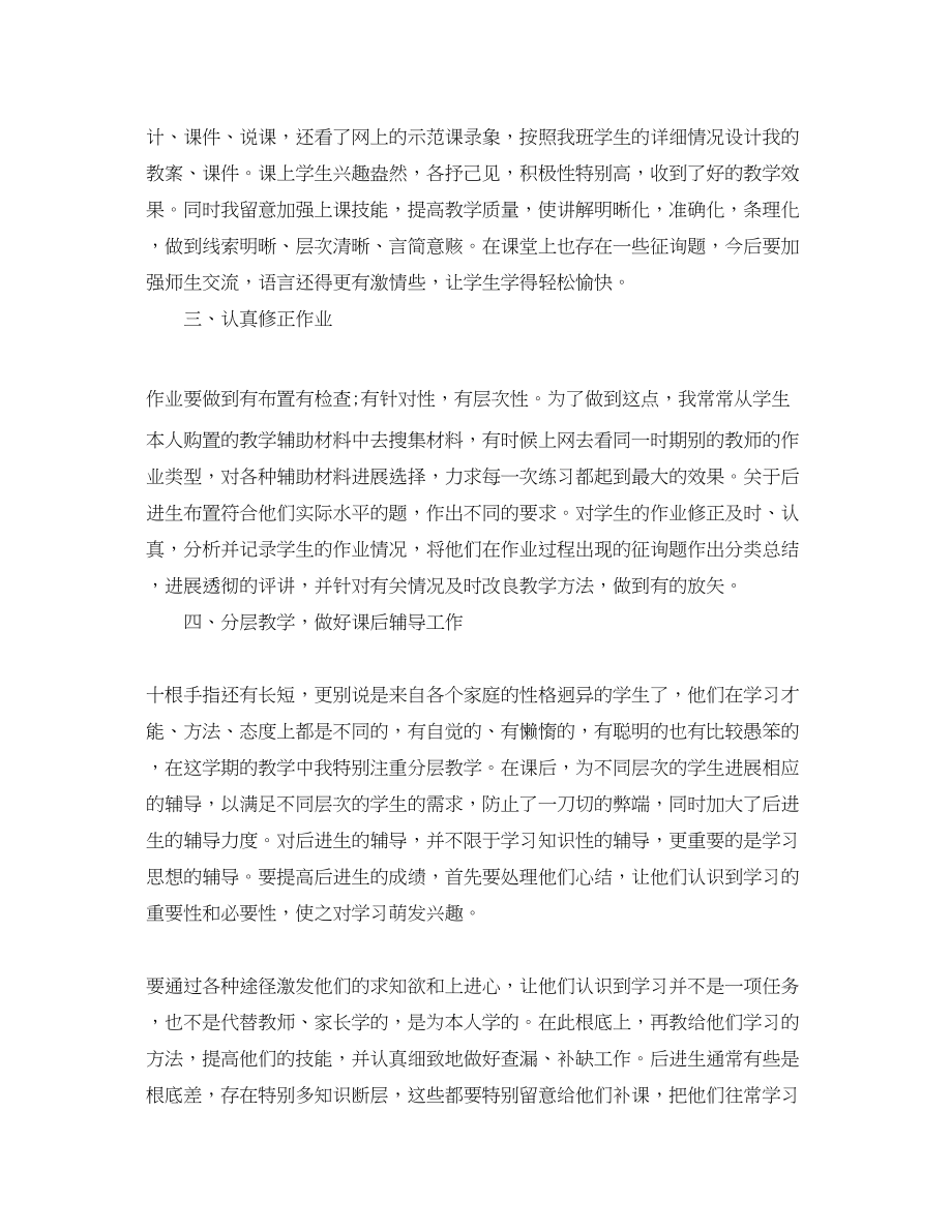 2023年小学六级数学教师度考核个人总结5篇2.docx_第2页