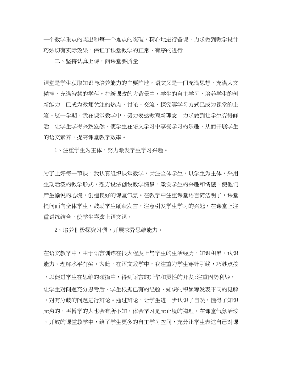 2023年小学六年级语文教师学期工作总结文本范文.docx_第2页