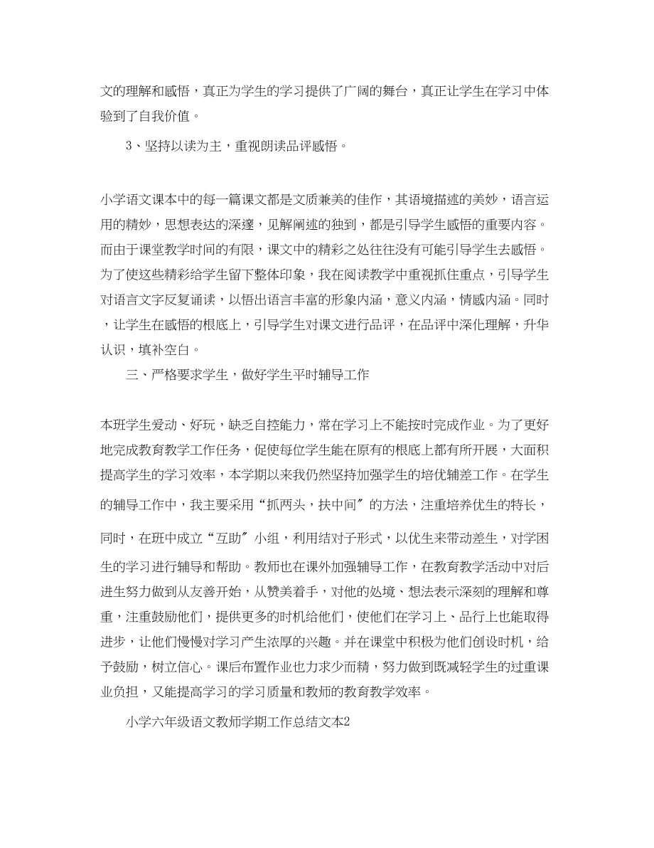 2023年小学六年级语文教师学期工作总结文本范文.docx_第3页