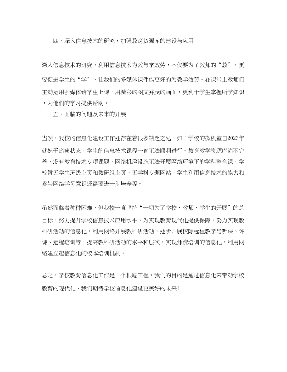 2023年学校办公室度总结范文.docx_第2页