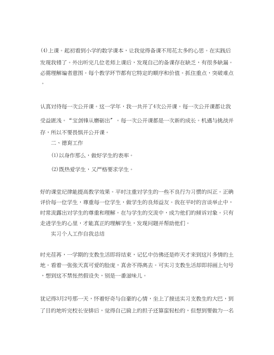 2023年实习个人工作自我总结范文.docx_第2页