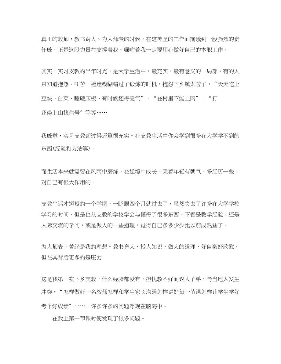 2023年实习个人工作自我总结范文.docx_第3页