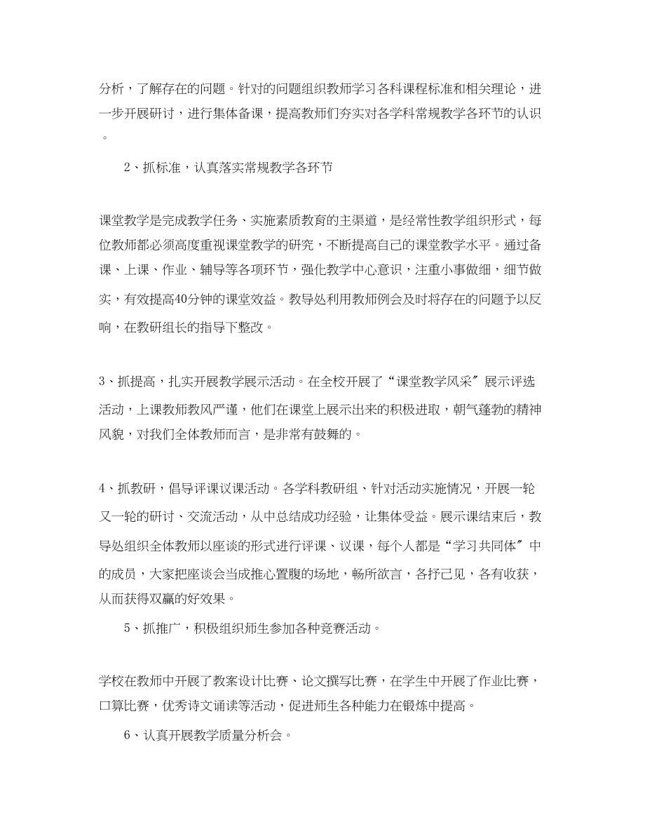 2023年学校教学质量月活动总结三篇范文.docx_第2页