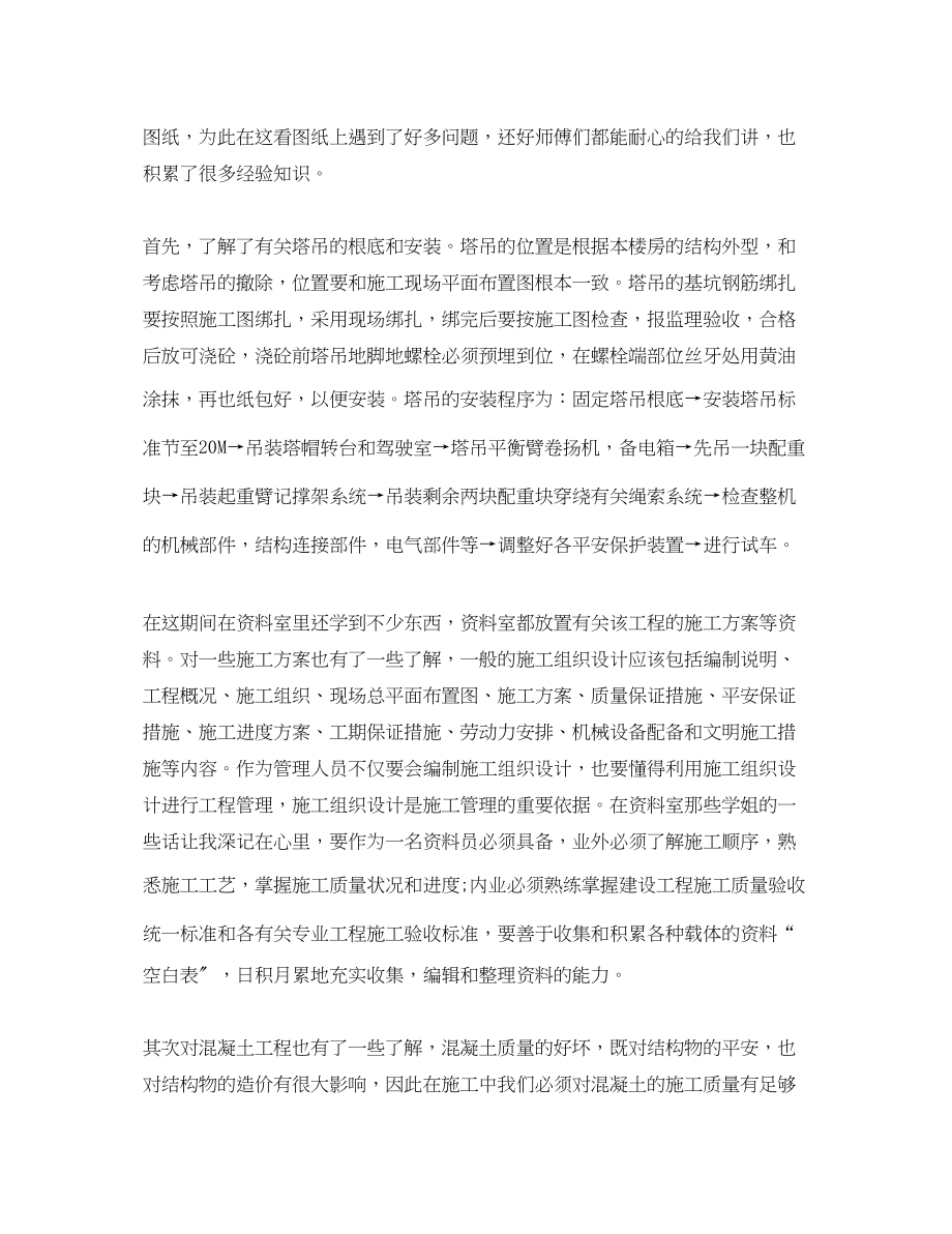 2023年土木工程实习总结报告实习目的及要求范文.docx_第2页