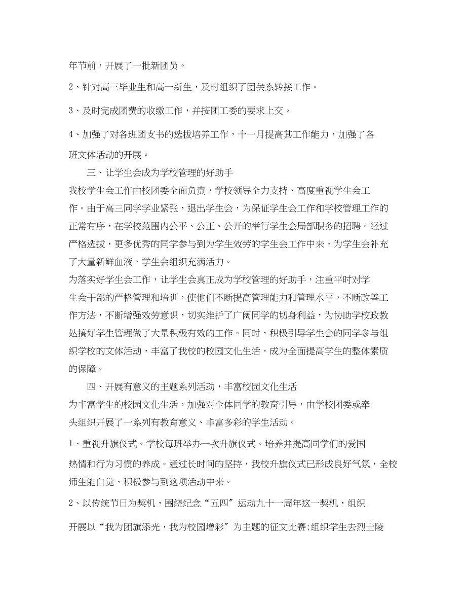 2023年学校团委工作总结报告范文.docx_第2页