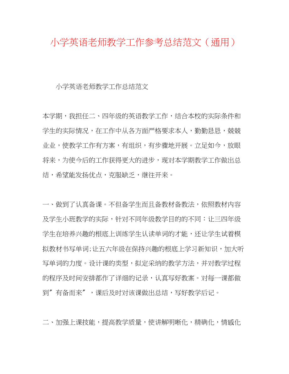 2023年小学英语教师教学工作总结范文.docx_第1页