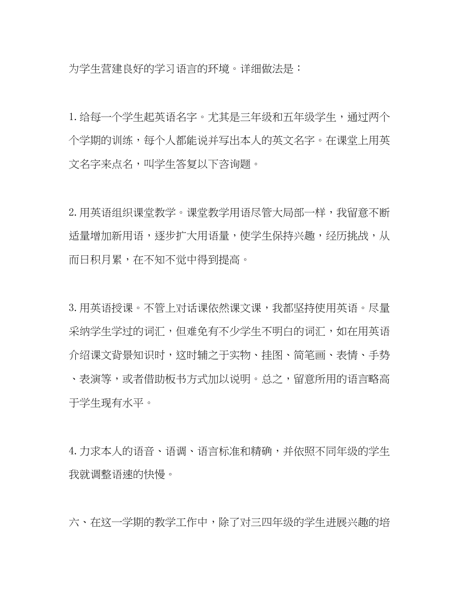 2023年小学英语教师教学工作总结范文.docx_第3页