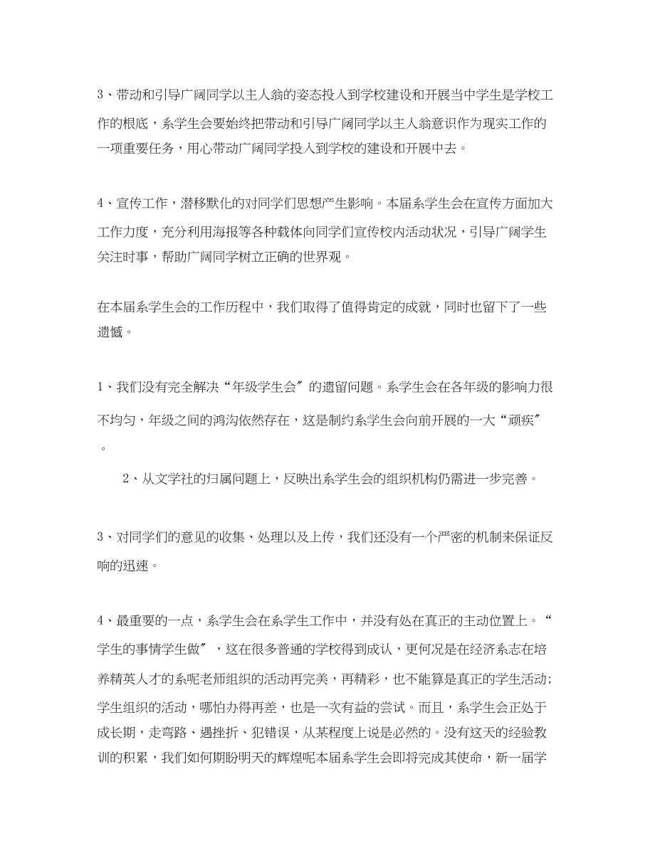 2023年在学生会个人工作总结大会上发言范文.docx_第3页