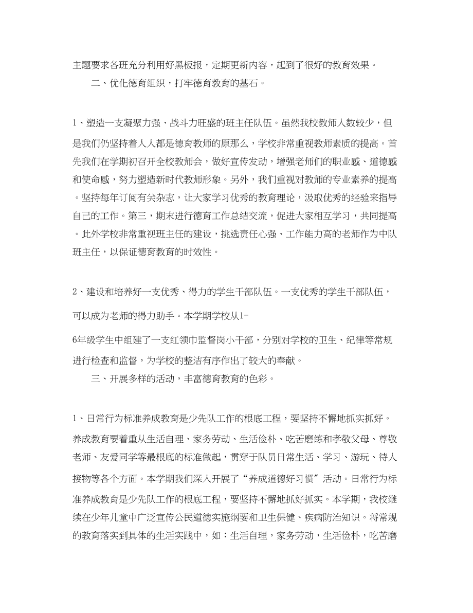 2023年学校德育个人的工作总结范文.docx_第2页