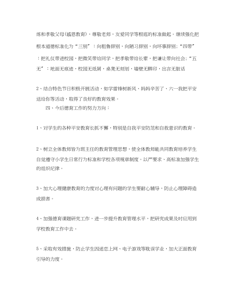 2023年学校德育个人的工作总结范文.docx_第3页