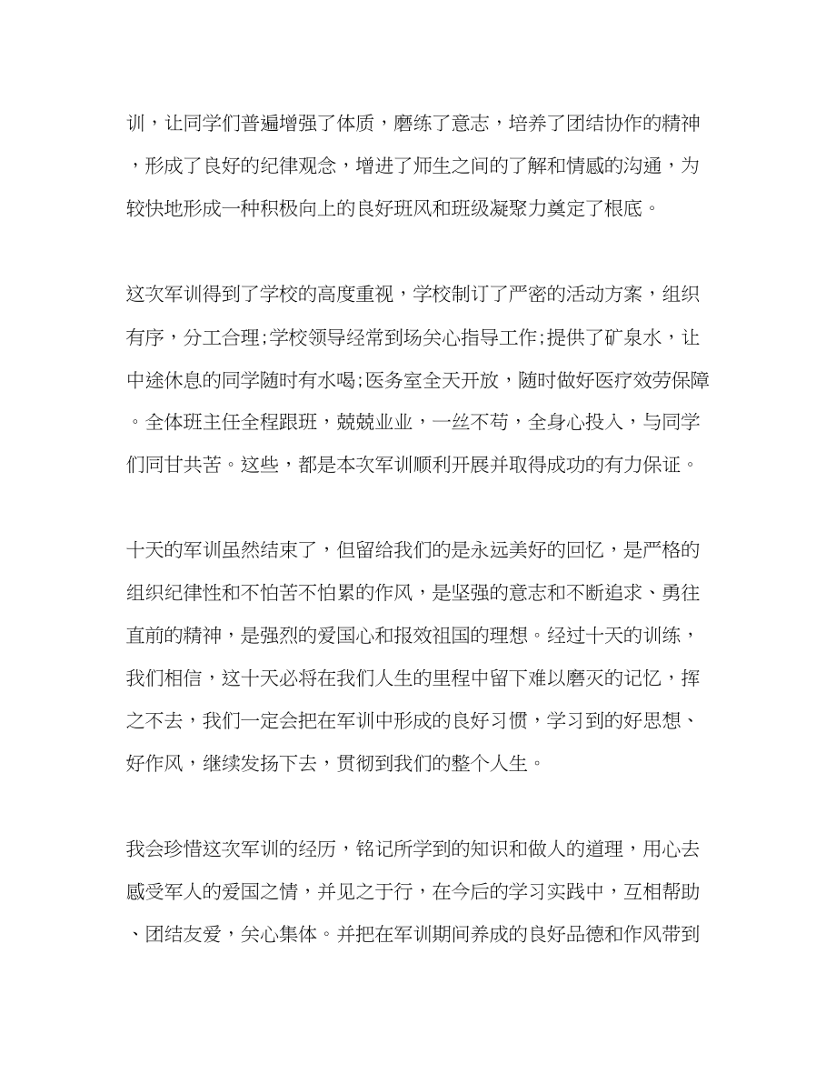 2023年学生军训自我总结2范文.docx_第2页