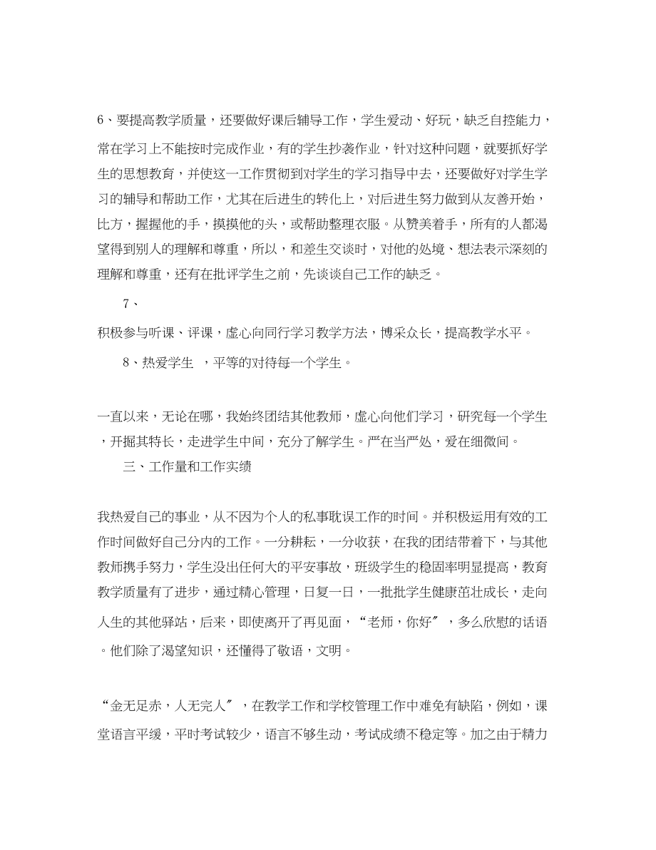 2023年小学生活教师总结范文.docx_第3页